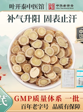 叶开泰中医馆 黄芪中药饮片正宗黄芪片北芪绵芪切片10g/袋