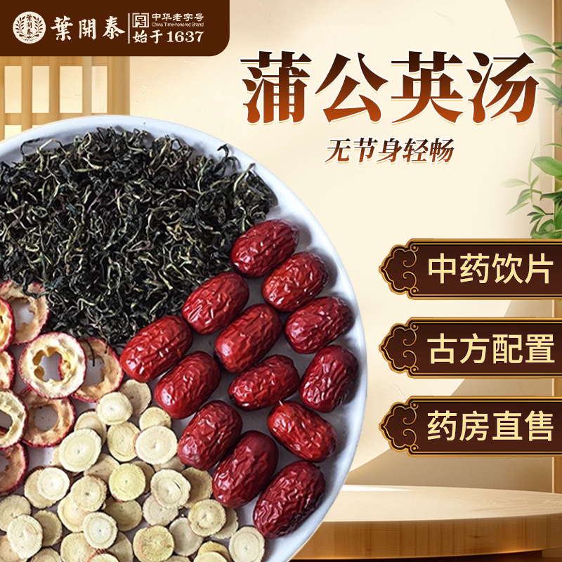 蒲公英茶散节茶中药饮片图片