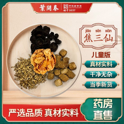 焦三仙儿童大人积食汤中药饮
