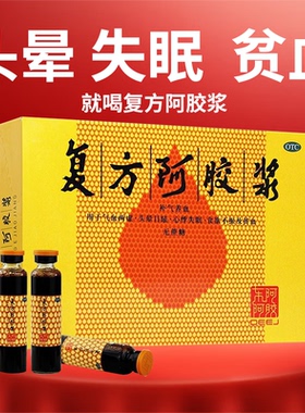 东阿阿胶 复方阿胶浆(无蔗糖) 20ml*12支/盒