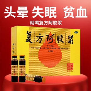 东阿阿胶 复方阿胶浆(无蔗糖) 20ml*12支/盒