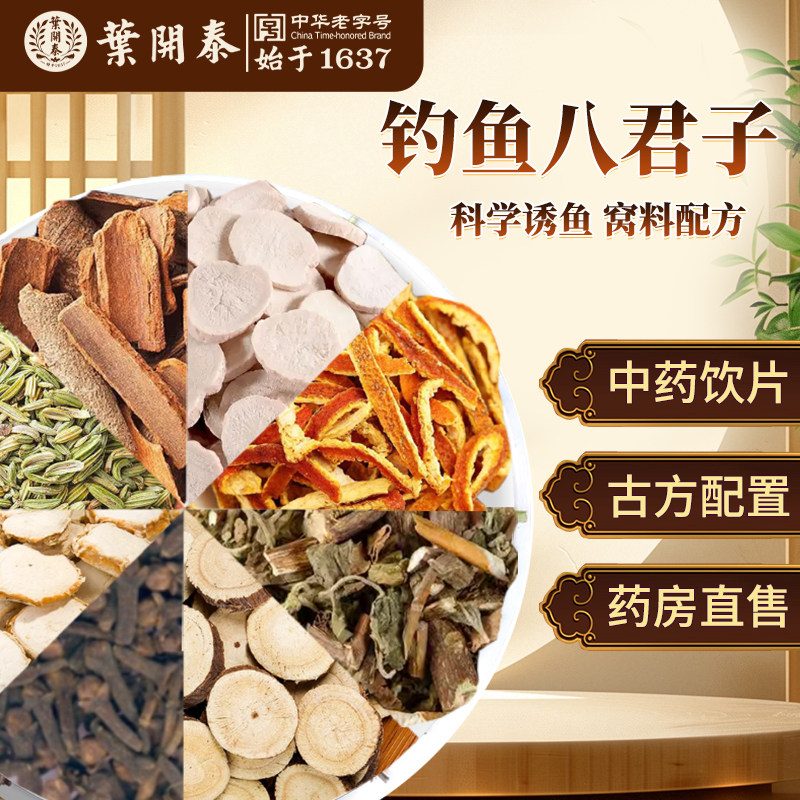 钓鱼八君子中药饮片野钓六君子钓鱼中药配方窝料野钓打窝酒米窝料,传统滋补营养品,滋补经典方/精制中药材,淘宝优惠券,粉丝福利购,淘宝优惠卷