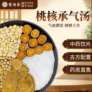 桃核承气汤中药饮片大黄炙甘草桂枝燀山桃仁芒硝泡水喝逐瘀泻热