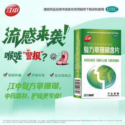[江中]复方草珊瑚含片1g*24片/盒