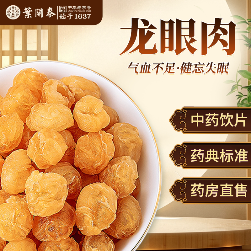 龙眼肉养血安神中药饮片桂圆干图片