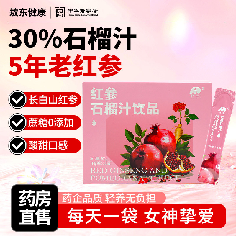 敖东红参石榴汁红参石榴汁饮品红参饮红参浓缩液红石榴人参液礼盒