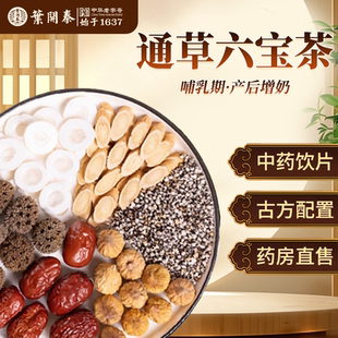 通草六宝茶下奶汤黄芪炒王不留行无花果中药饮片哺乳期产后追奶