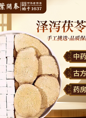 泽泻茯苓汤中药饮片茯苓泽泻茶泡水喝泽泻汤泽泻加茯苓泡水煲汤喝