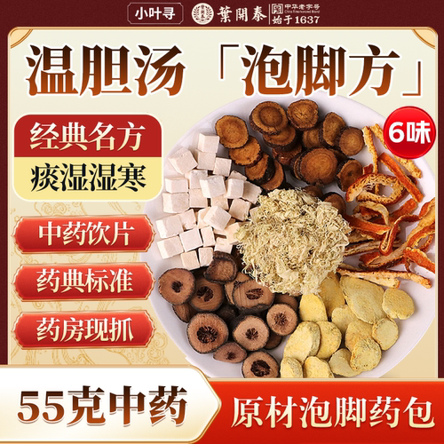 温胆汤泡脚药包湿痰湿气体质