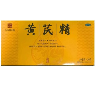 大药房！东阿阿胶！黄芪精口服液20支