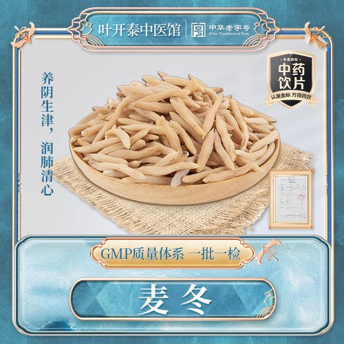 麦冬养阴生津润肺清心中药饮片