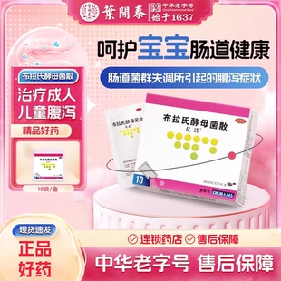 10袋 亿活布拉氏酵母菌散6袋治疗成人儿童腹泻及肠道菌群失调腹泻