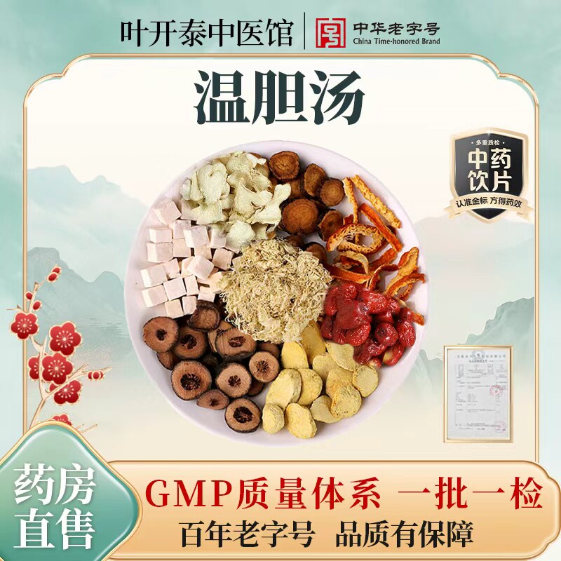 温胆汤中药饮片枣干姜枳实炙甘草姜半夏竹茹陈皮茯苓泡水理气化痰