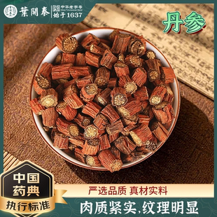 丹参中药饮片500g中药丹参正宗丹参活血祛瘀茶丹参养生茶丹参片粉