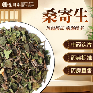 桑寄生中药饮片500g中草药材抓配桑寄生茶桑树桑寄生正品桑寄生粉