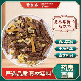 夏枯草黄柏菊花茶中药饮片白菊花夏枯草黄柏茶泡水喝茶包夏枯草茶