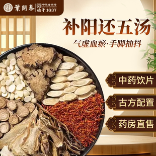 补阳还五汤中药饮片赤芍川芎地龙红花当归黄芪泡水补气通络男士茶