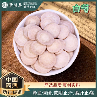 白芍中药饮片500g白芍中药材正品药用白芍白芍中药粉生白芍白芍药