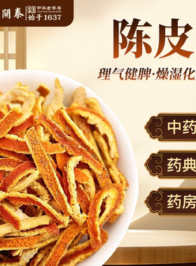 陈皮中药饮片500g老陈皮干陈皮丝干橘子皮老柑皮桔皮茶陈皮泡水喝