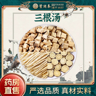 三根汤中药饮片药材抓配芦根白茅根葛根甘草清热凉茶白茅根茶泡水