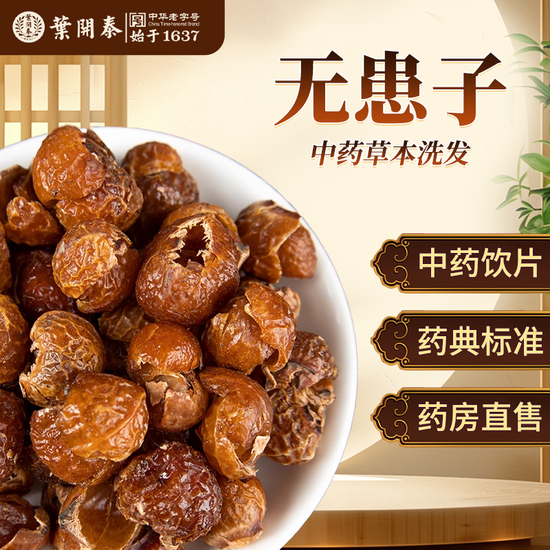 无患子果壳无患子洗发水洗头