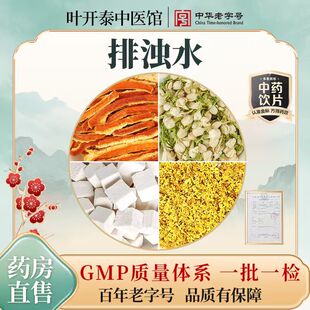排浊水中药饮片茉莉花桂花茯苓陈皮茶排浊香体橘皮女生喝的养生茶