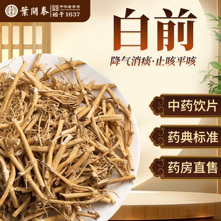 白前中药饮片500g中草药材抓配水杨柳鹅白前草正品白前根咳嗽痰多