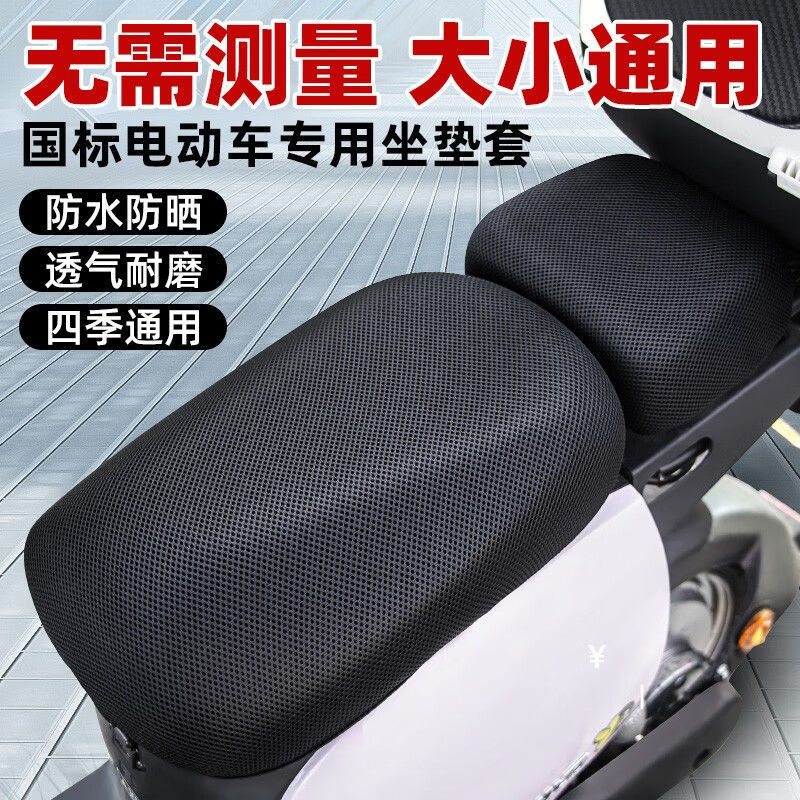 夏季新国标电动车坐垫套防晒隔热电动自行车加长版夏季电瓶车座垫