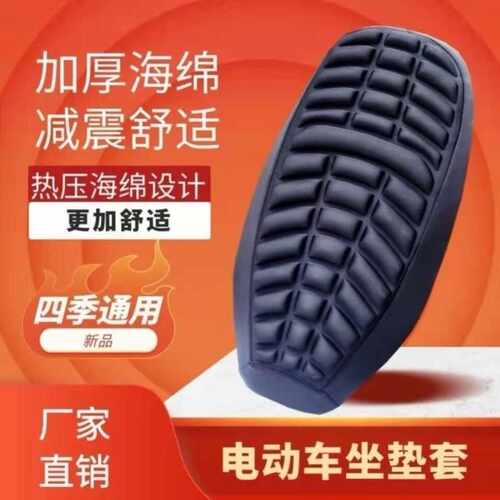 电动高档减震防雨舒适加厚坐垫套