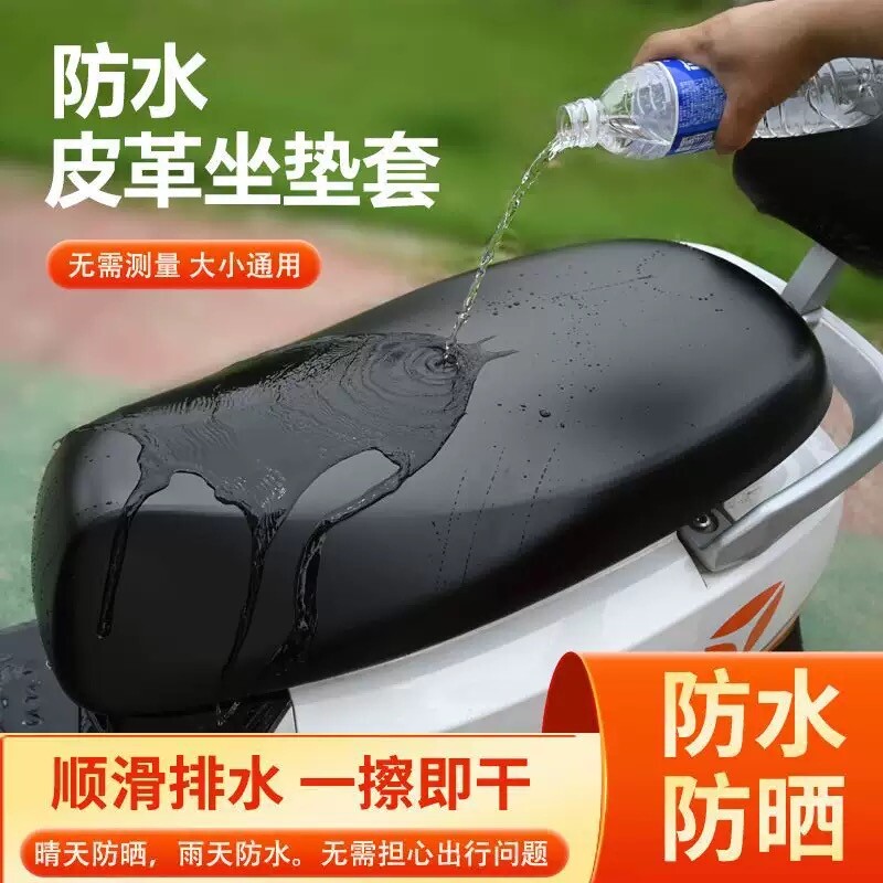 电动车坐垫套防晒防水电瓶车坐垫套通用电车座套踏板车摩托车坐垫