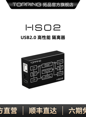 TOPPING拓品HS02高性能USB 2.0隔离器 低延迟 消除地环路噪音杂音
