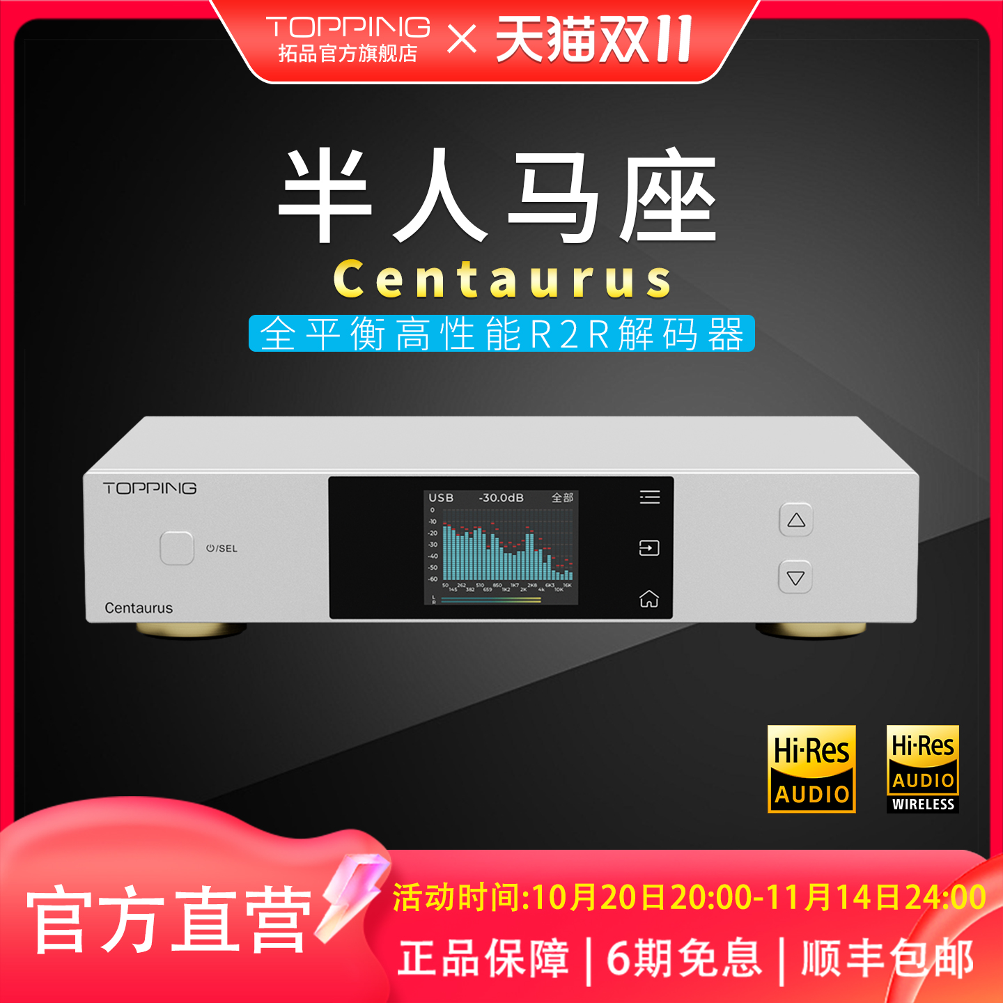 topping影音电器全平衡R2R解码器