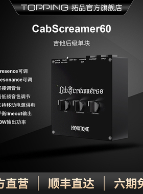 TOPPING拓品CabScreamer60吉他后级单块效果器 模拟箱头后级 专业