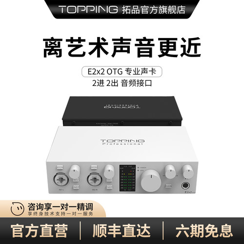 新品TOPPING拓品 E2x2 OTG音频接口电脑外置声卡手机直播混音录音