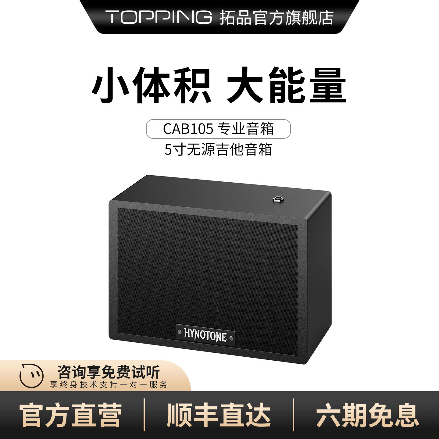 TOPPING拓品吉他音箱新品首发