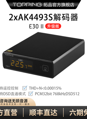 TOPPING拓品E30 II音频解码器 USB发烧DAC双AK4493S硬解DSD512