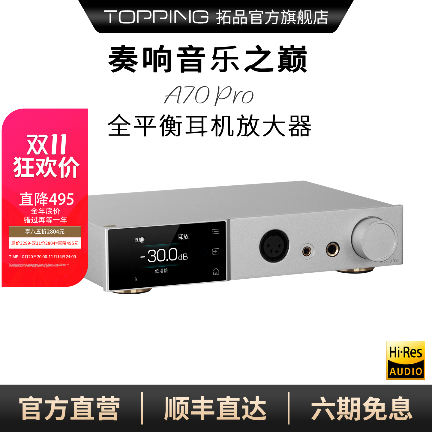 拓品耳机放大器TOPPING