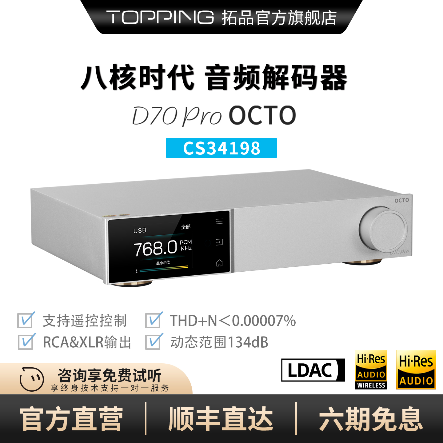 TOPPING拓品解码器D70PROSABRE