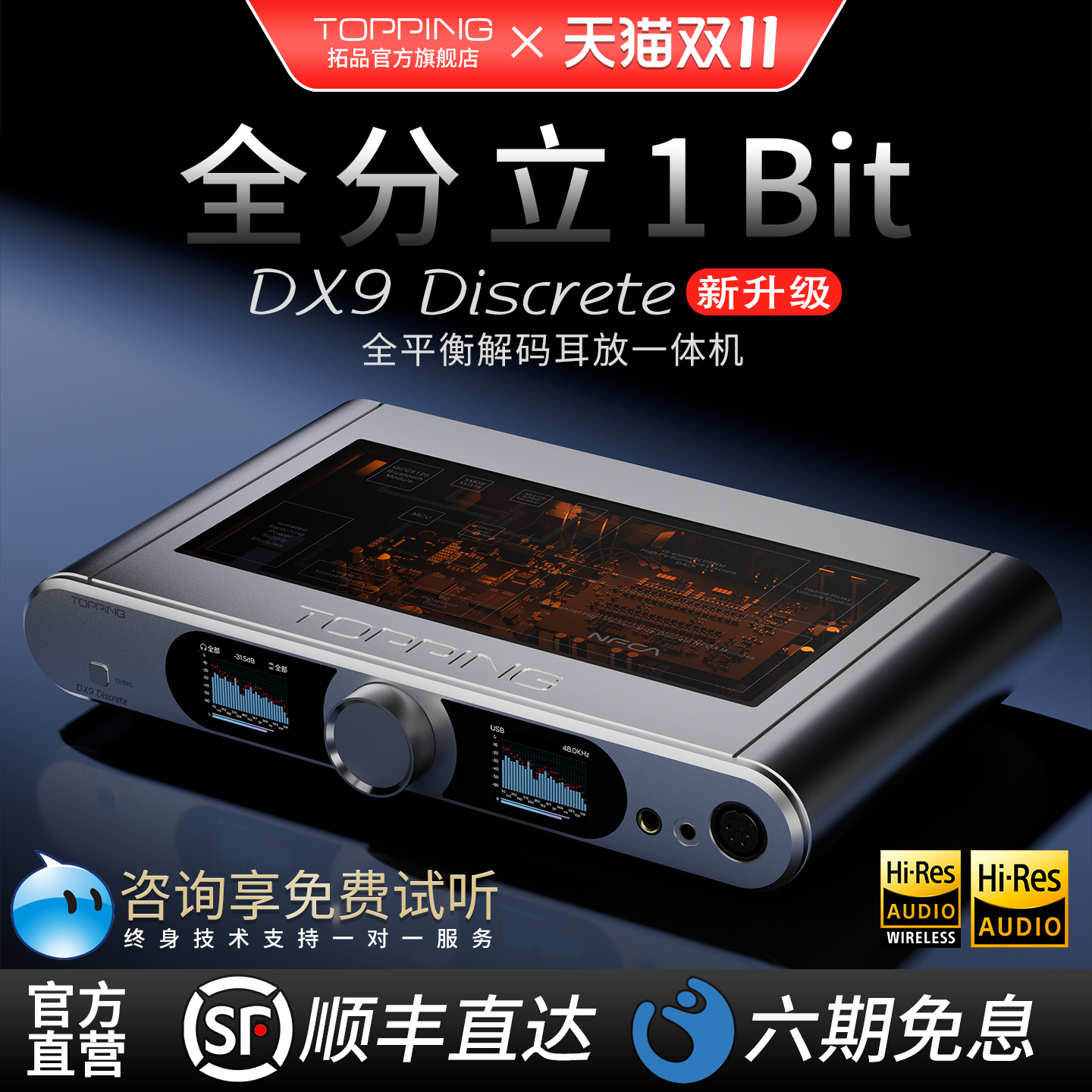 TOPPING拓品解码耳放一体机