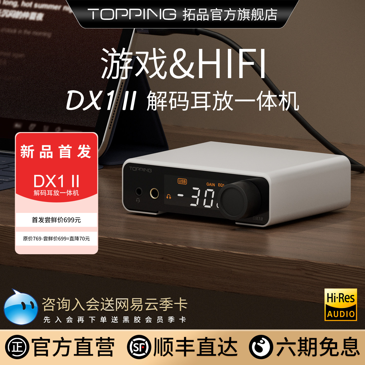TOPPING拓品 DX1 II解码耳放一体机全平衡外置声卡游戏耳麦解码器