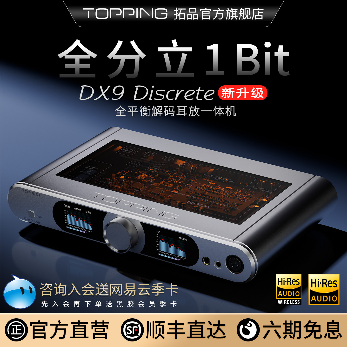 TOPPING拓品解码耳放一体机