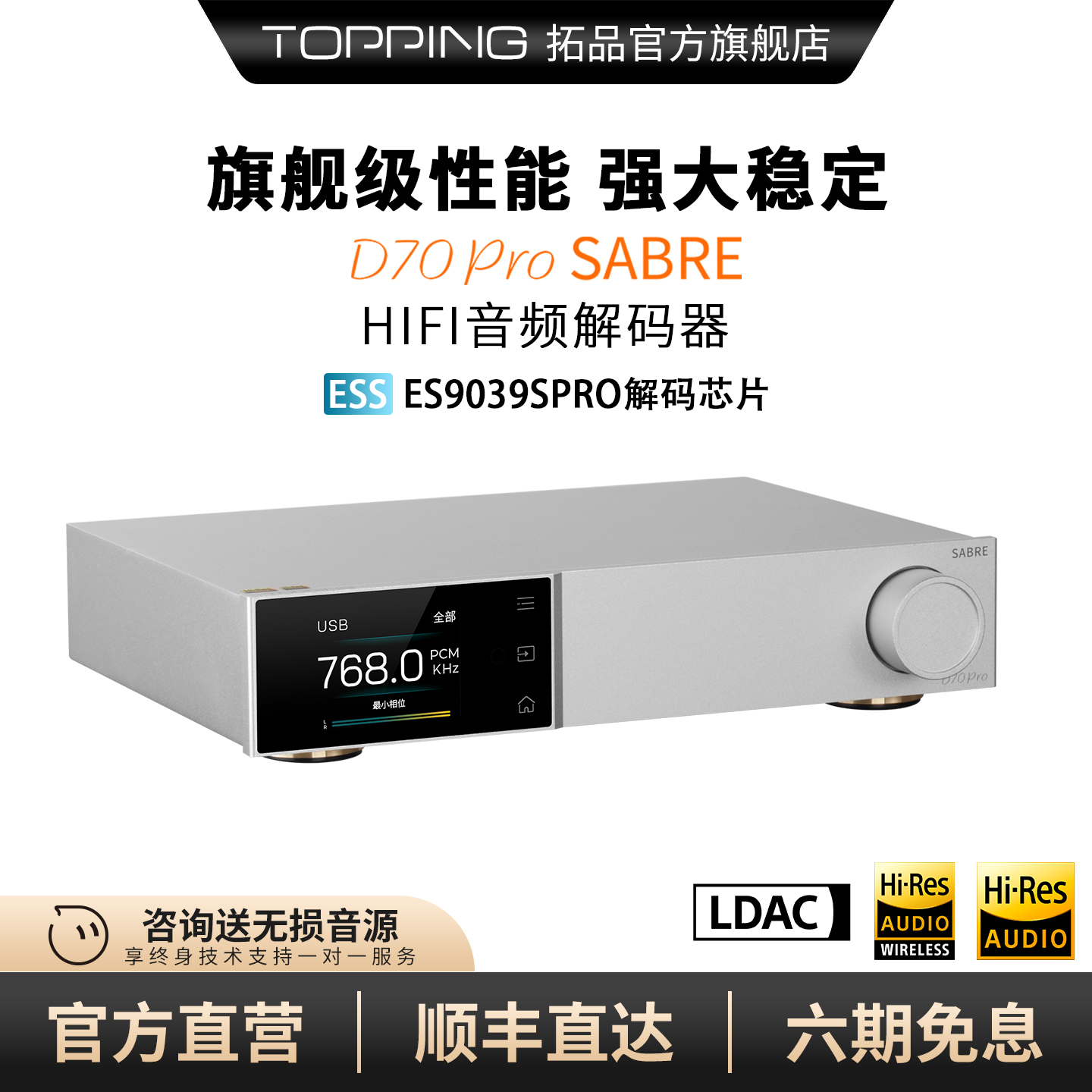 TOPPING拓品解码器D70PROSABRE