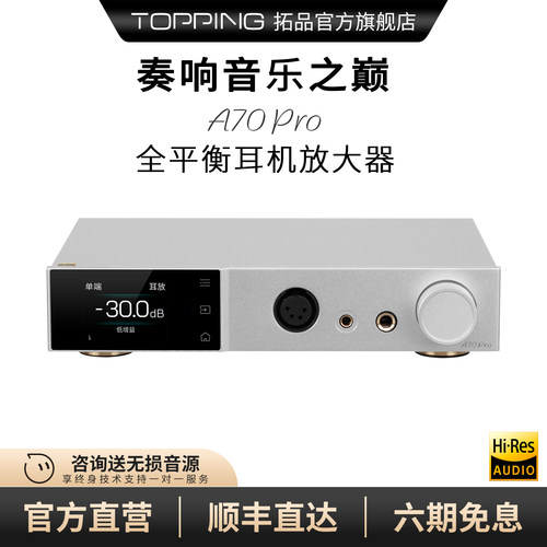 拓品耳机放大器TOPPING