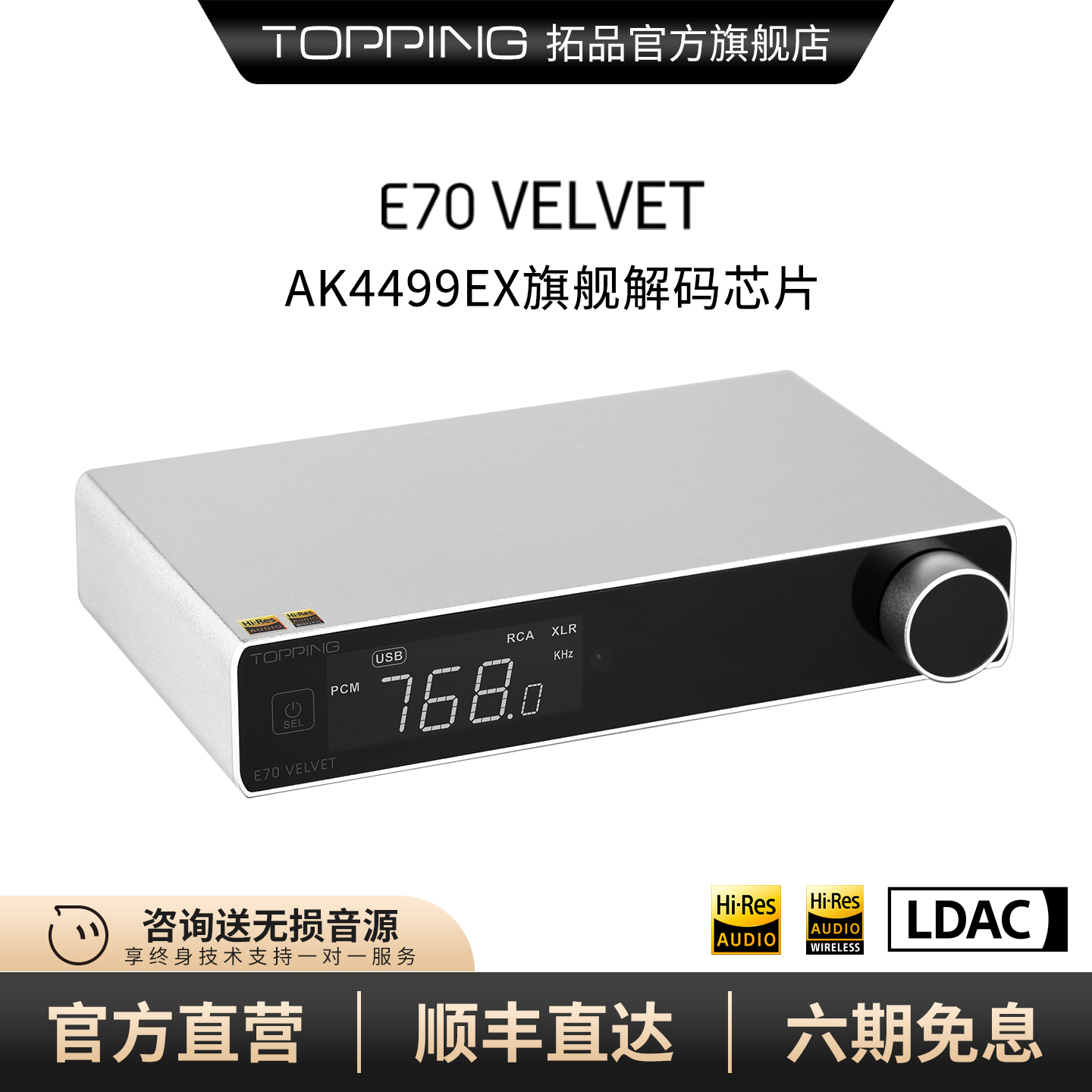 TOPPING拓品解码器AK4499EXDAC