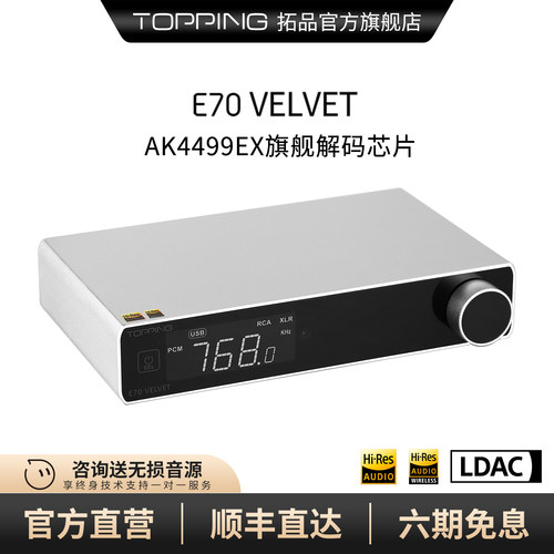 TOPPING拓品解码器AK4499EXDAC