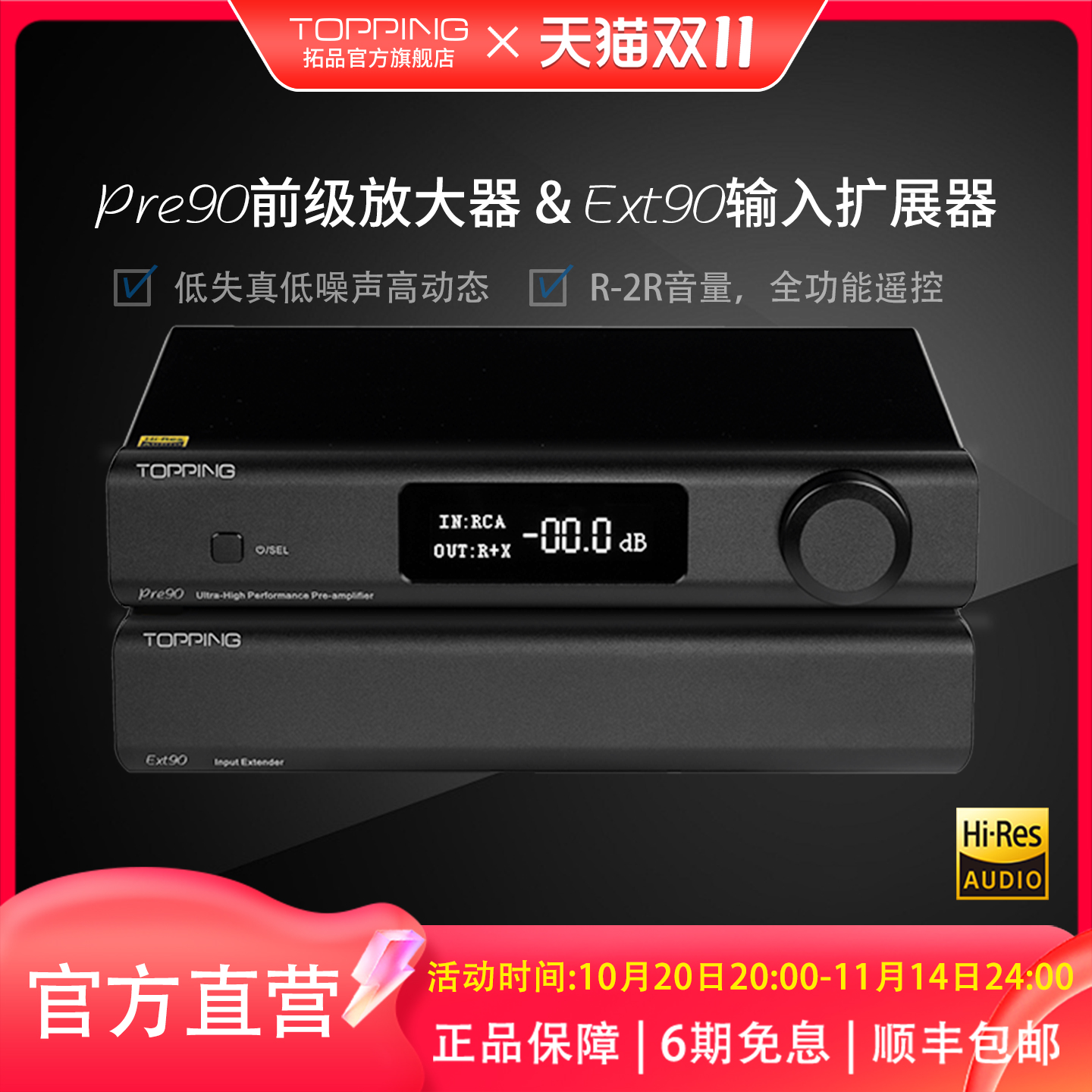 TOPPING拓品2声道前级放大器