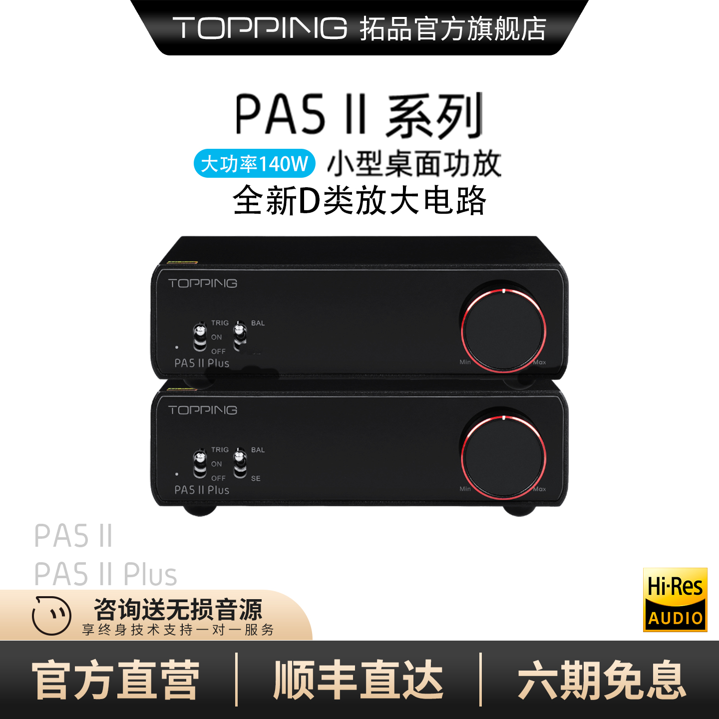 TOPPING拓品PA5 II&PA5 II Plus功放 大功率 全平衡D类功率放大器