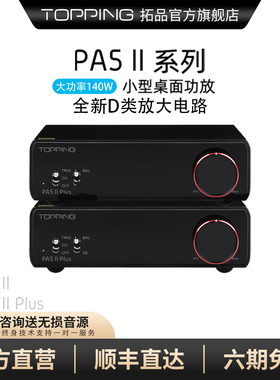 TOPPING拓品PA5 II&PA5 II Plus功放 大功率 全平衡D类功率放大器