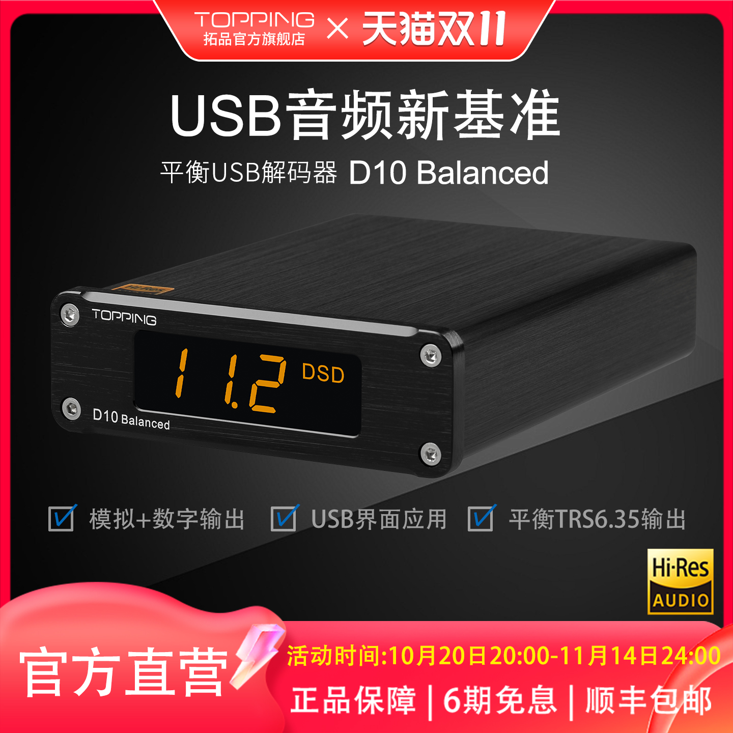 TOPPING拓品平衡USB发烧解码器