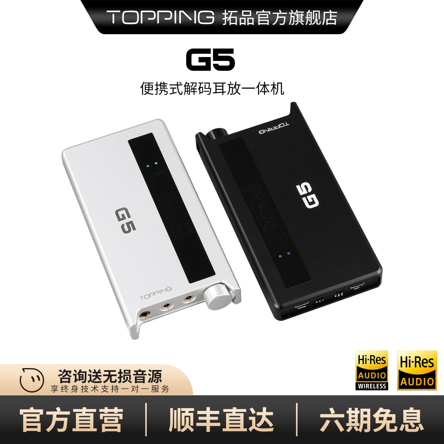 TOPPING拓品便携解码耳放一体机